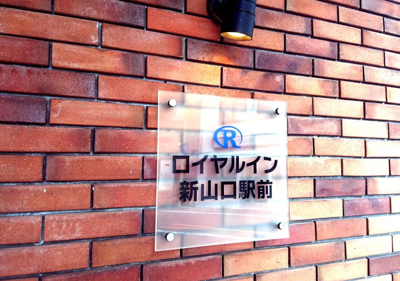 Royal Inn Shinyamaguchi Ekimae Exterior photo